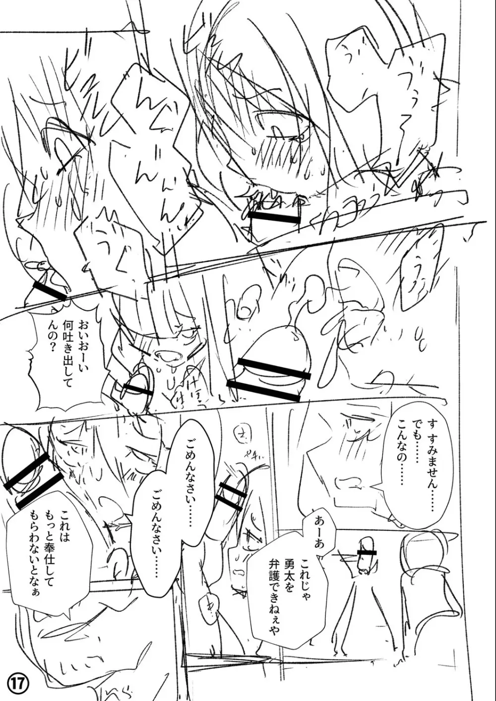 幸薄ストレイガール Page.250