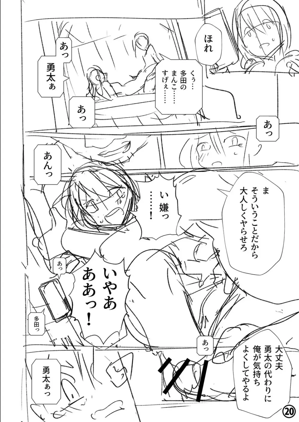 幸薄ストレイガール Page.253