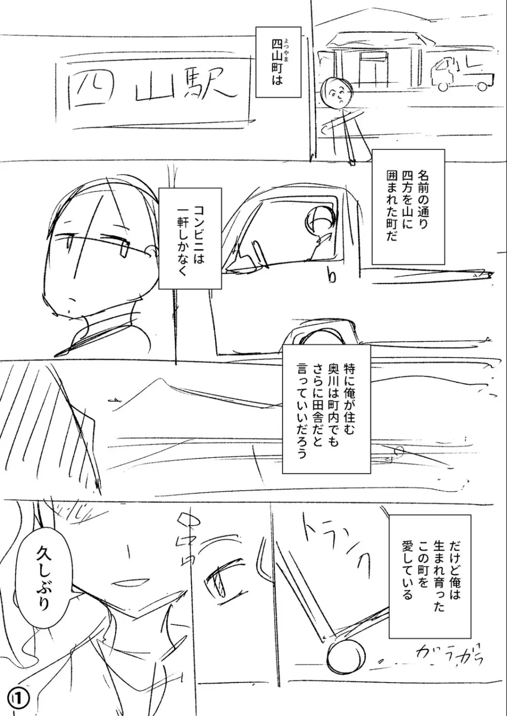 幸薄ストレイガール Page.260