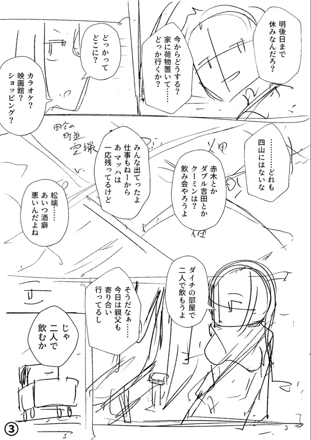 幸薄ストレイガール Page.262