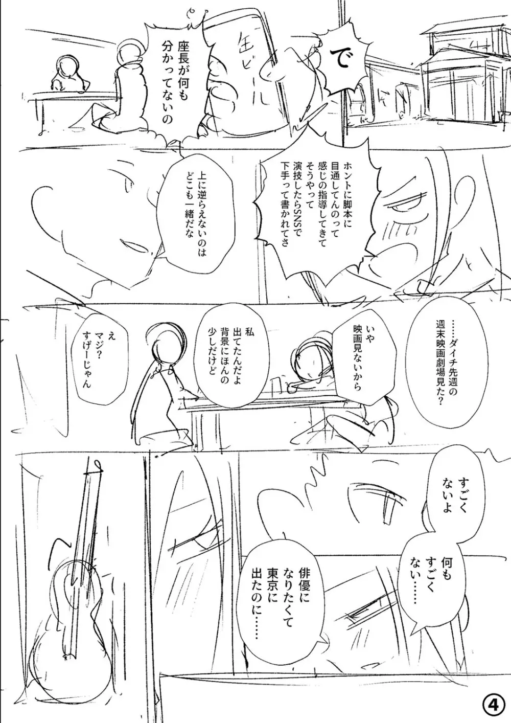 幸薄ストレイガール Page.263