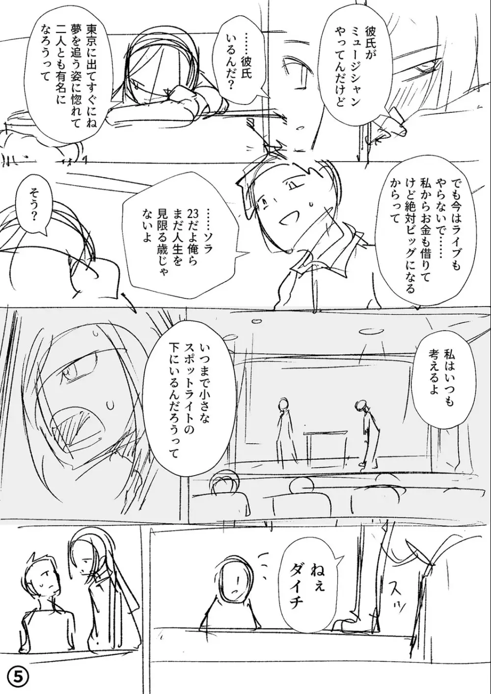 幸薄ストレイガール Page.264