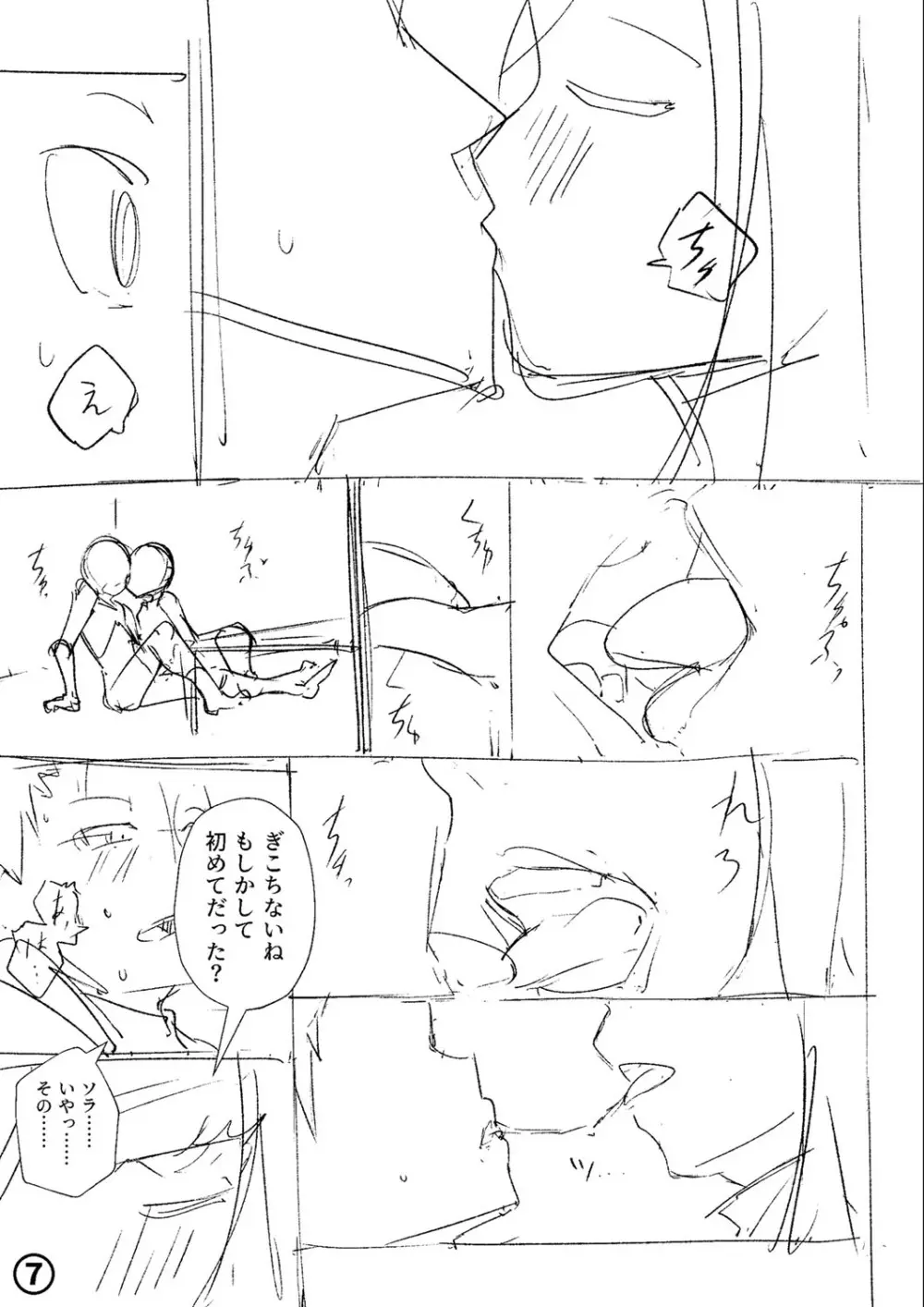 幸薄ストレイガール Page.266