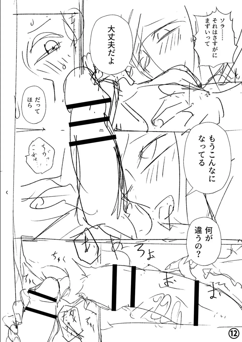 幸薄ストレイガール Page.271