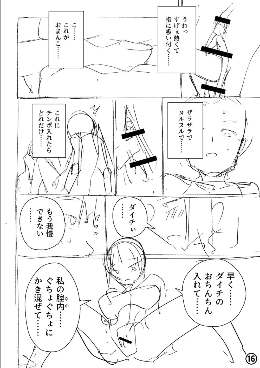 幸薄ストレイガール Page.275