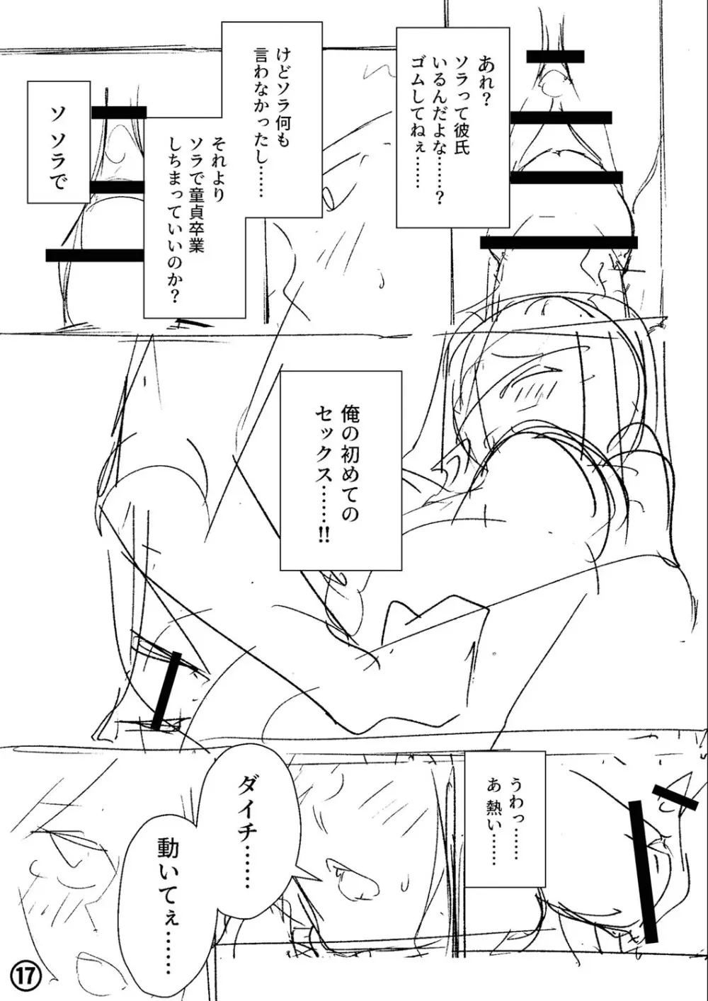 幸薄ストレイガール Page.276