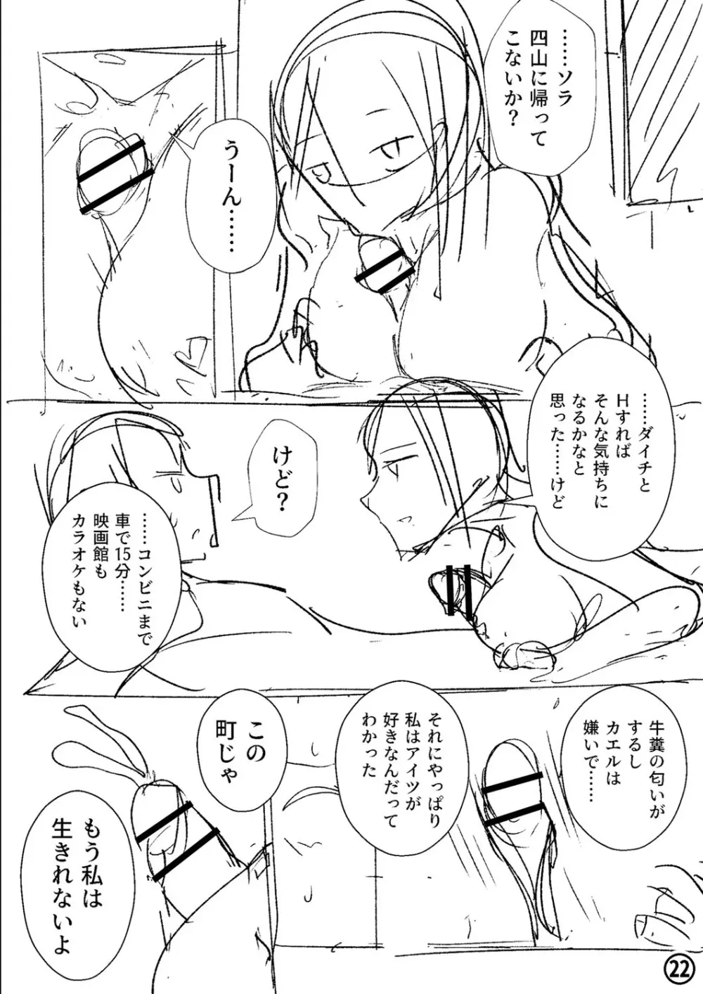 幸薄ストレイガール Page.281