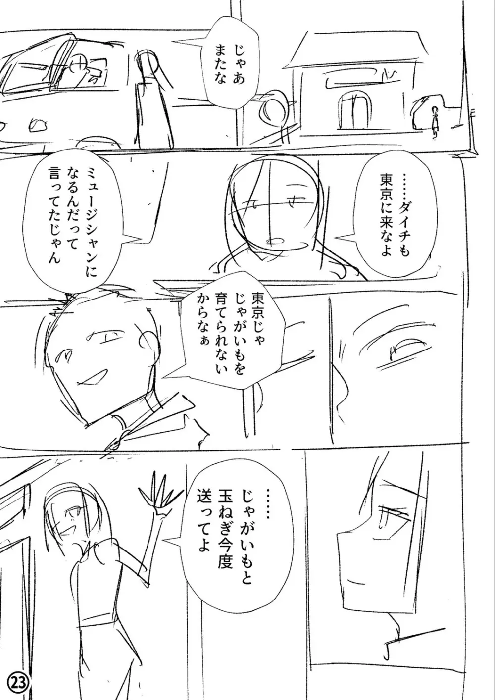 幸薄ストレイガール Page.282