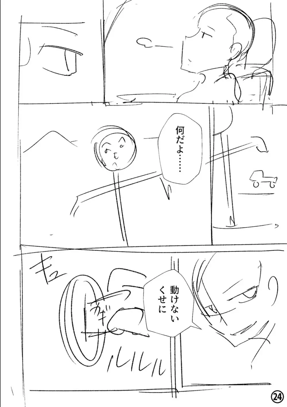 幸薄ストレイガール Page.283