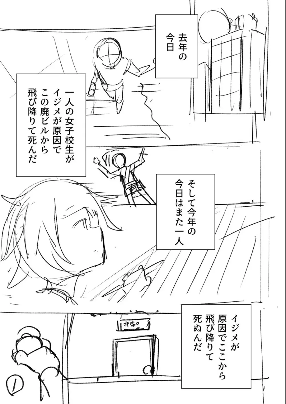 幸薄ストレイガール Page.286