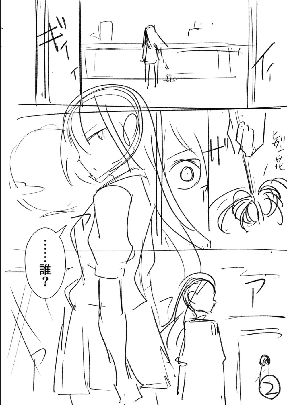 幸薄ストレイガール Page.287