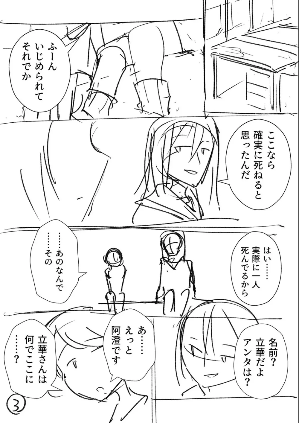 幸薄ストレイガール Page.288