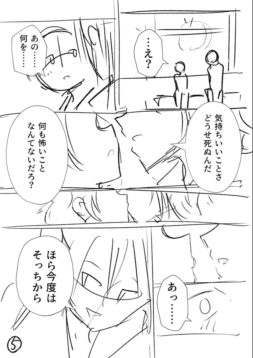 幸薄ストレイガール Page.290