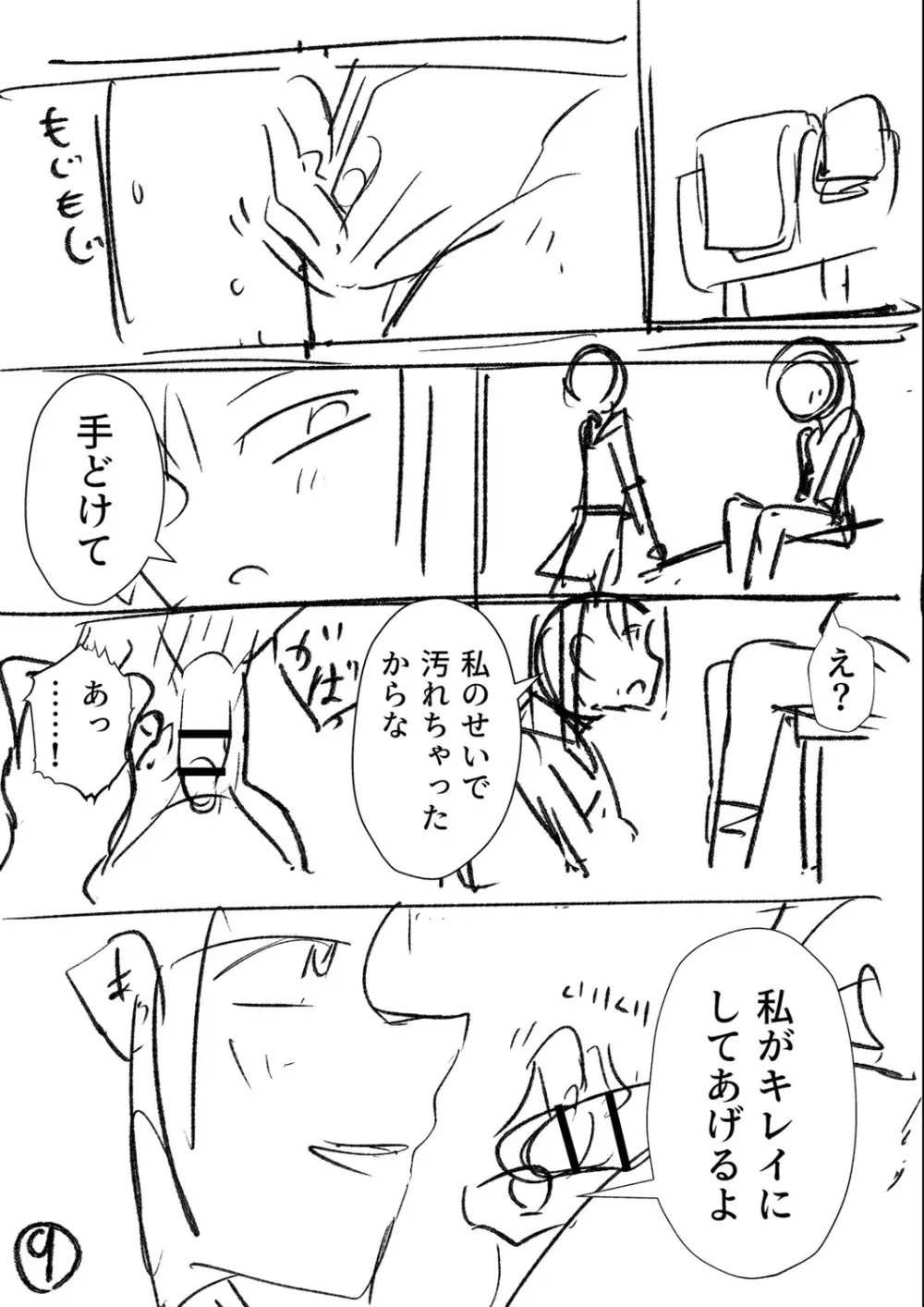 幸薄ストレイガール Page.294