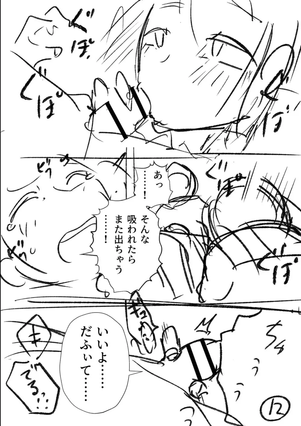 幸薄ストレイガール Page.297