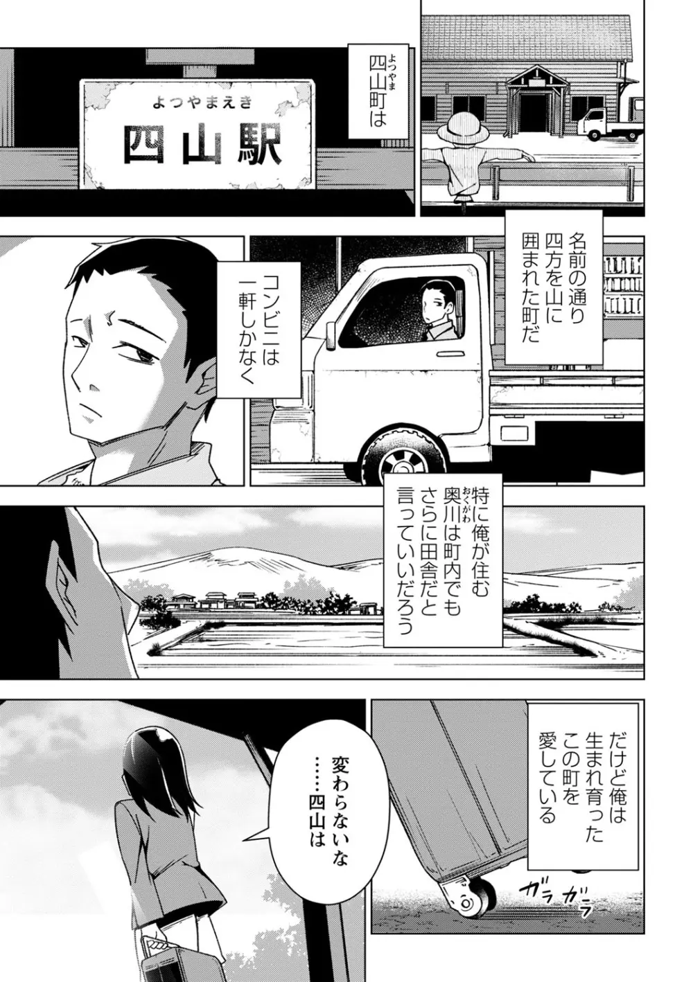 幸薄ストレイガール Page.30