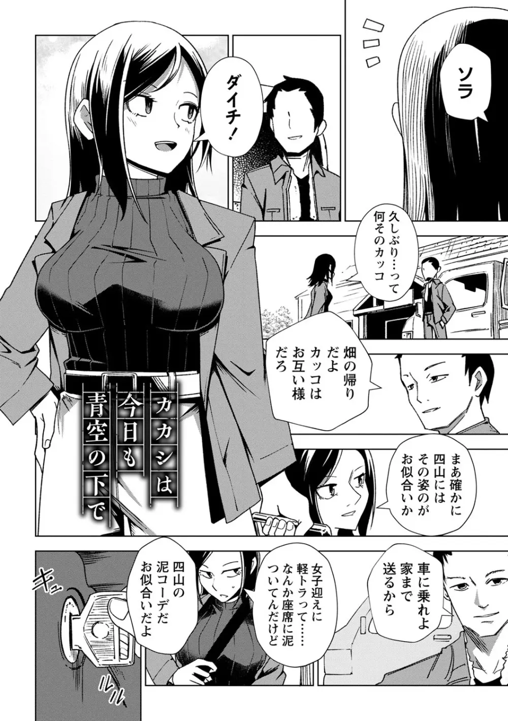 幸薄ストレイガール Page.31