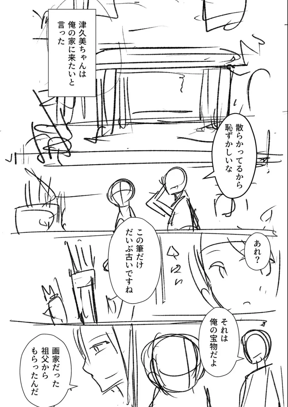 幸薄ストレイガール Page.316