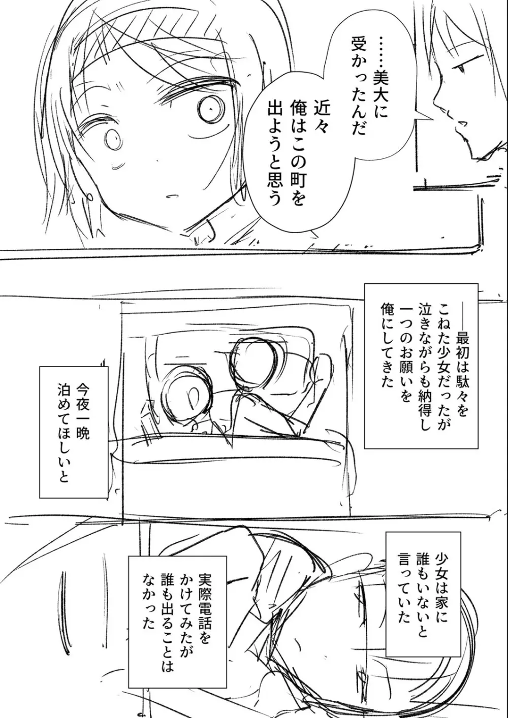 幸薄ストレイガール Page.318