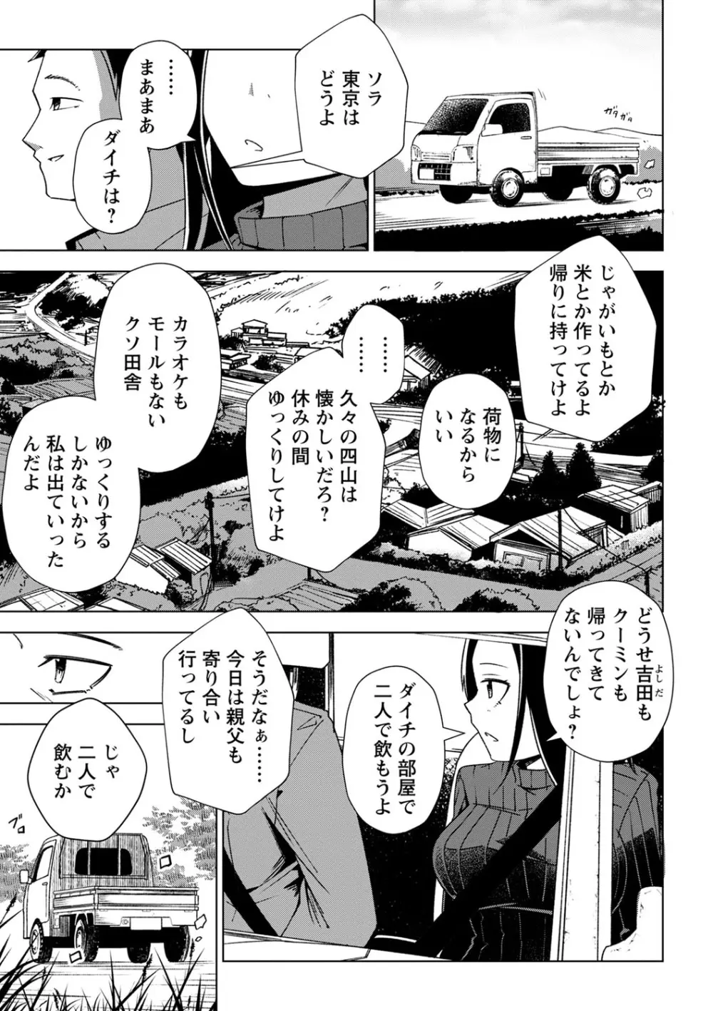 幸薄ストレイガール Page.32