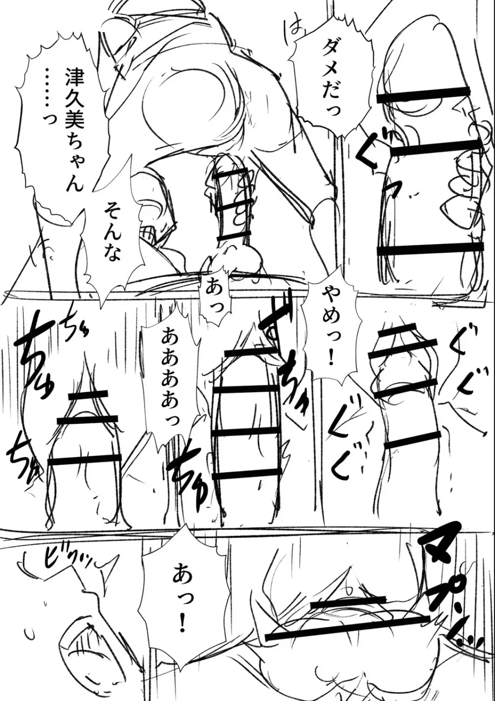 幸薄ストレイガール Page.324