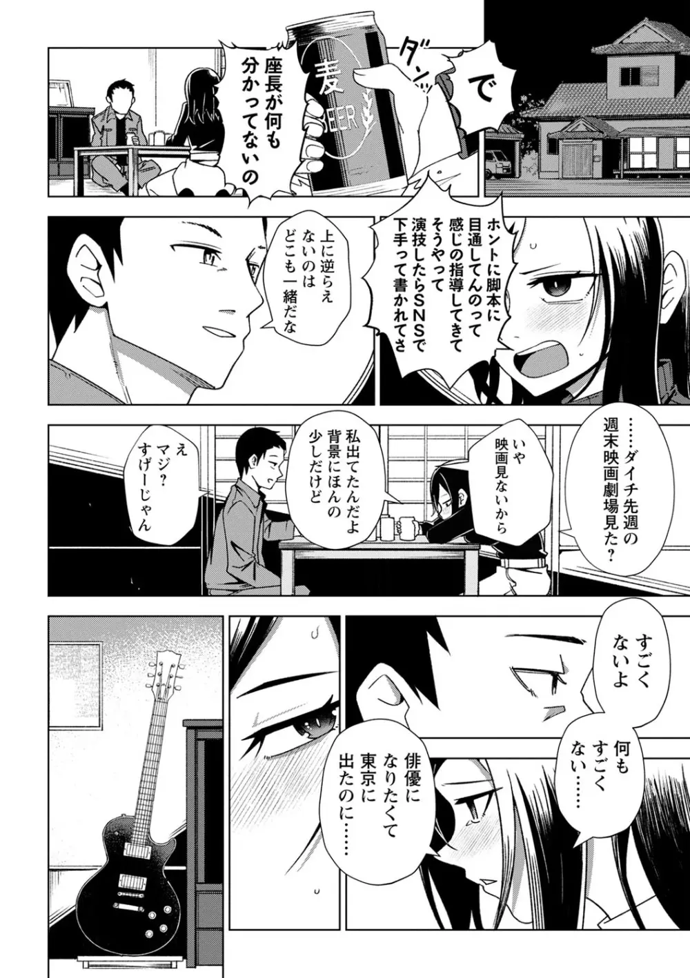 幸薄ストレイガール Page.33