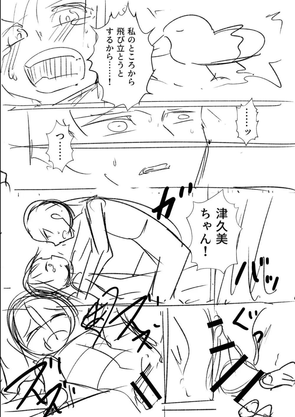 幸薄ストレイガール Page.331