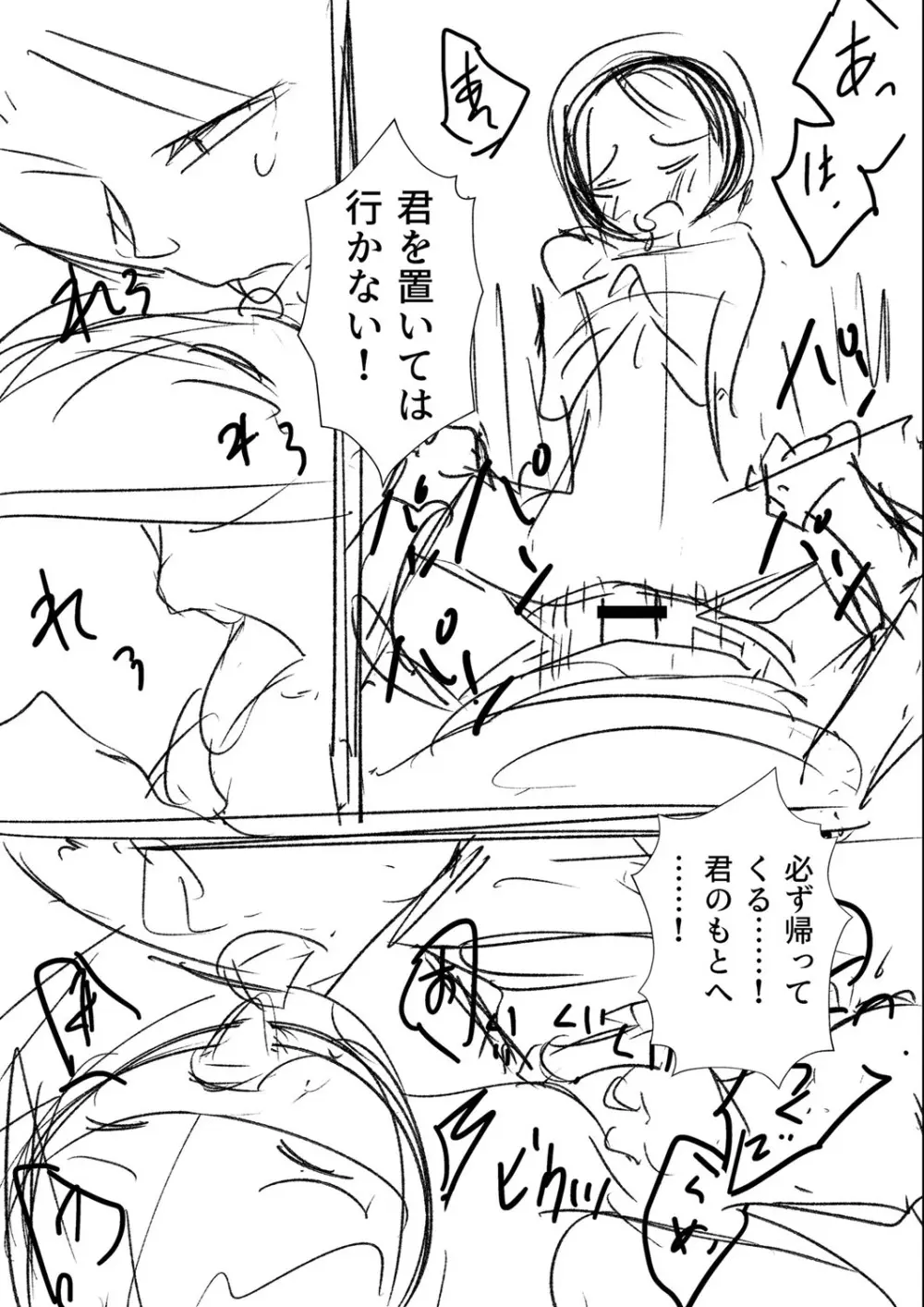 幸薄ストレイガール Page.332