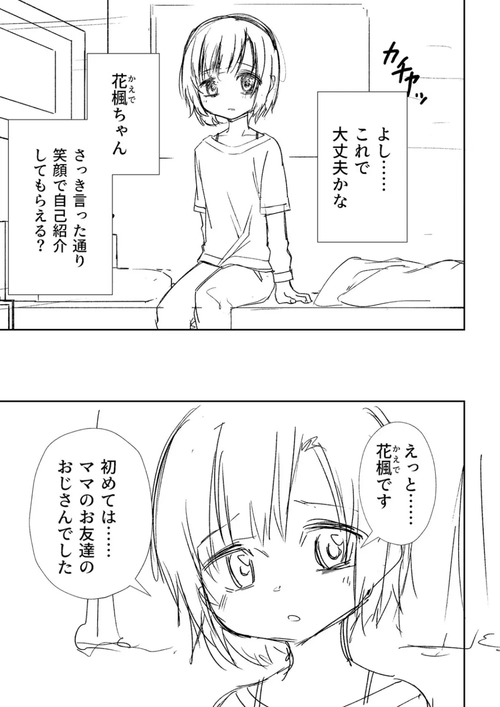 幸薄ストレイガール Page.338