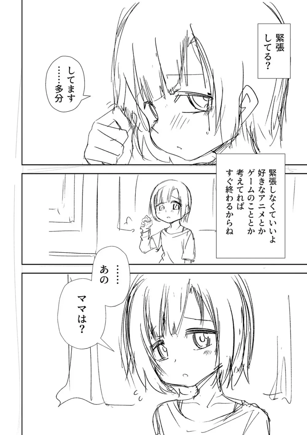 幸薄ストレイガール Page.339