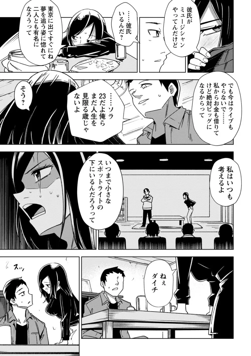 幸薄ストレイガール Page.34