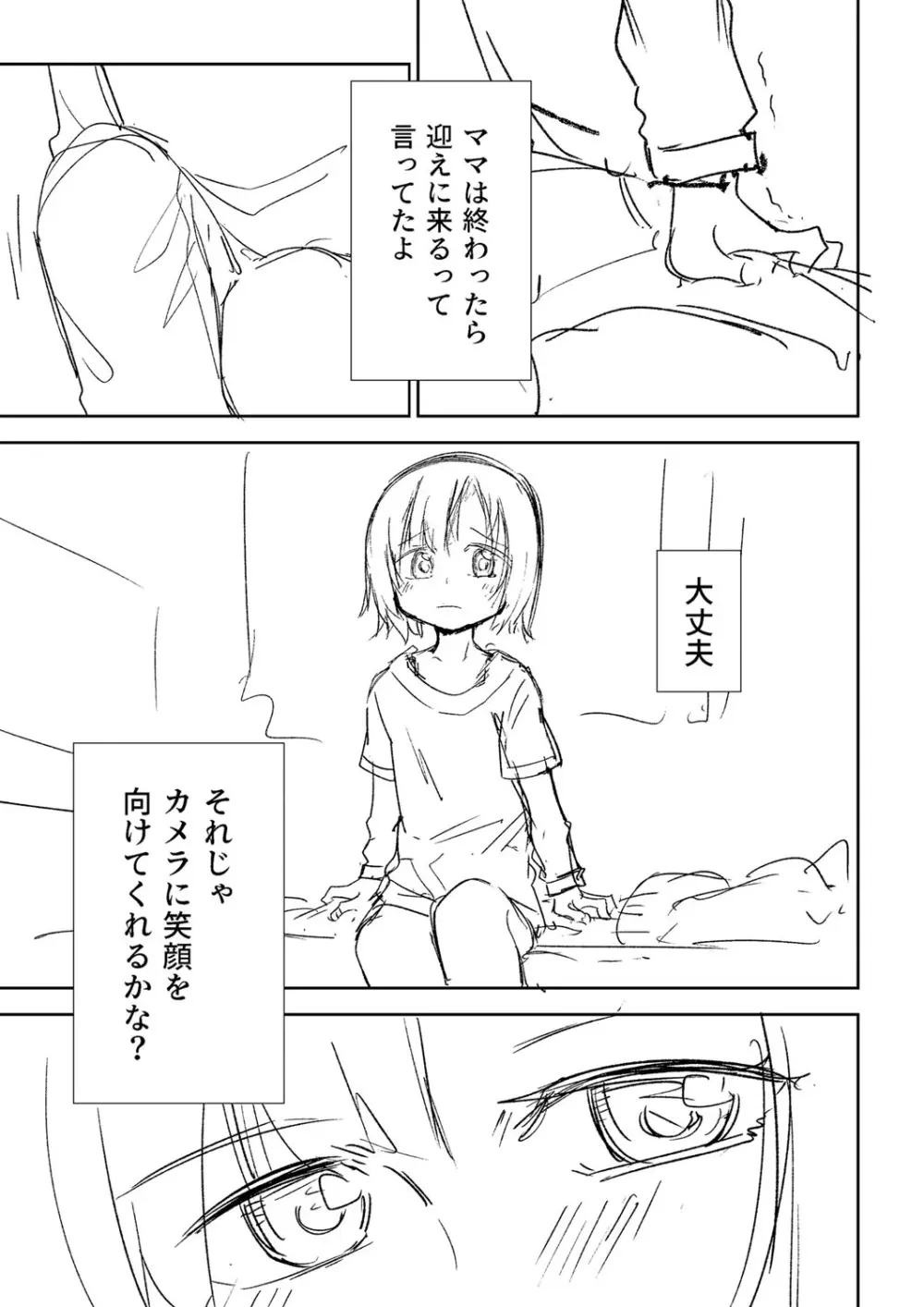 幸薄ストレイガール Page.340