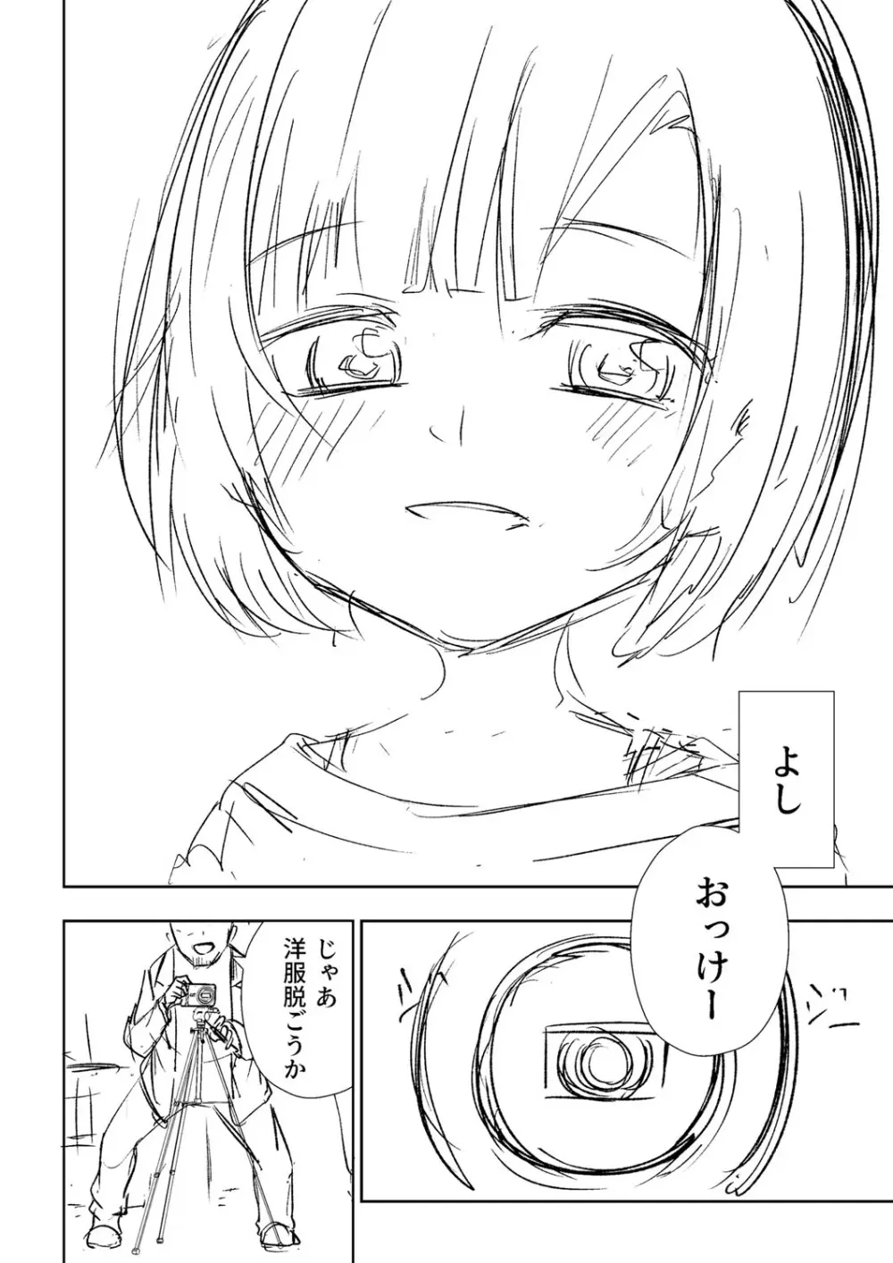 幸薄ストレイガール Page.341