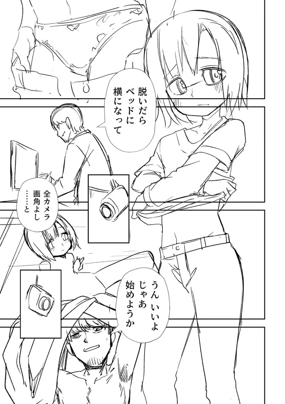 幸薄ストレイガール Page.342