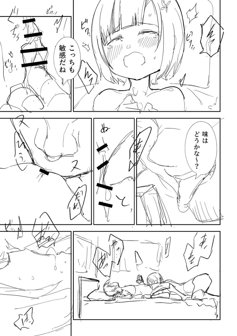 幸薄ストレイガール Page.348