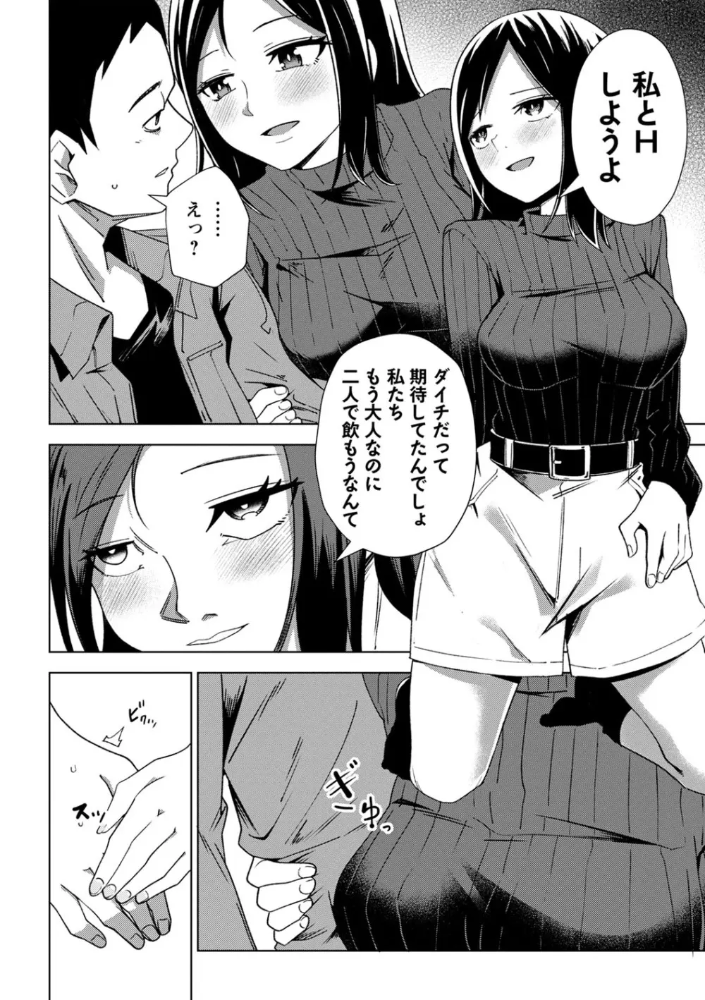 幸薄ストレイガール Page.35