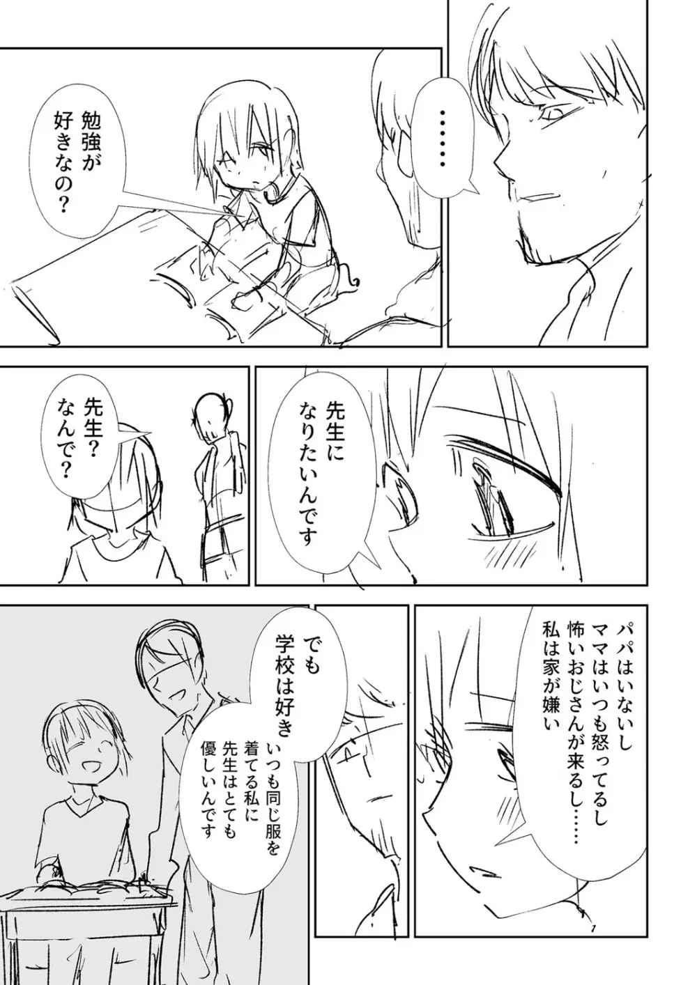 幸薄ストレイガール Page.360