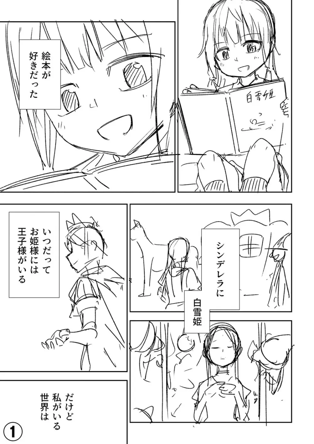 幸薄ストレイガール Page.364