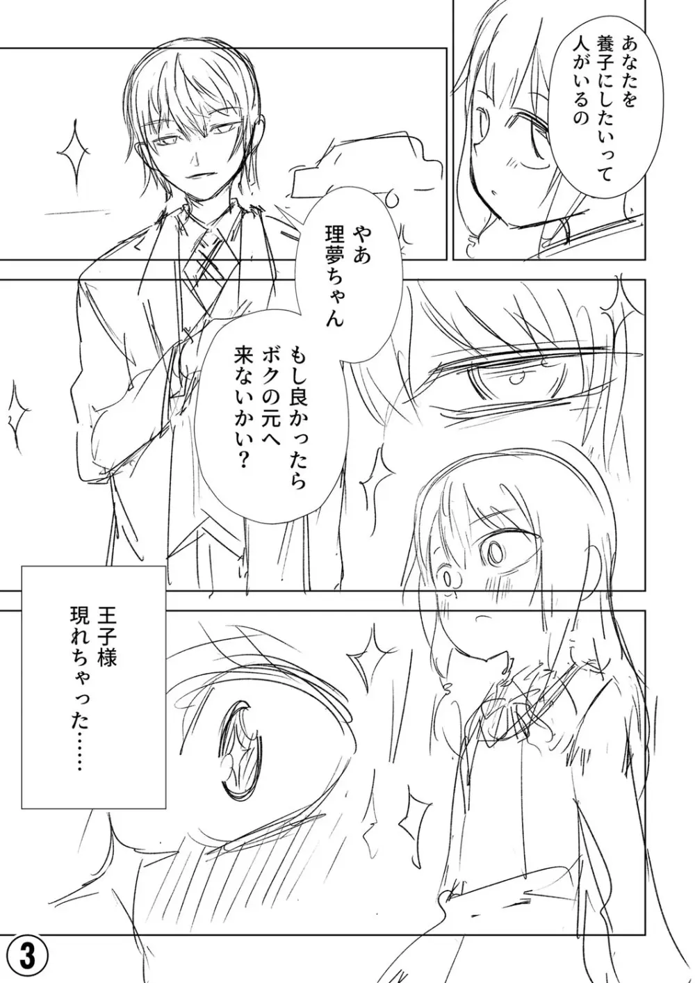 幸薄ストレイガール Page.366