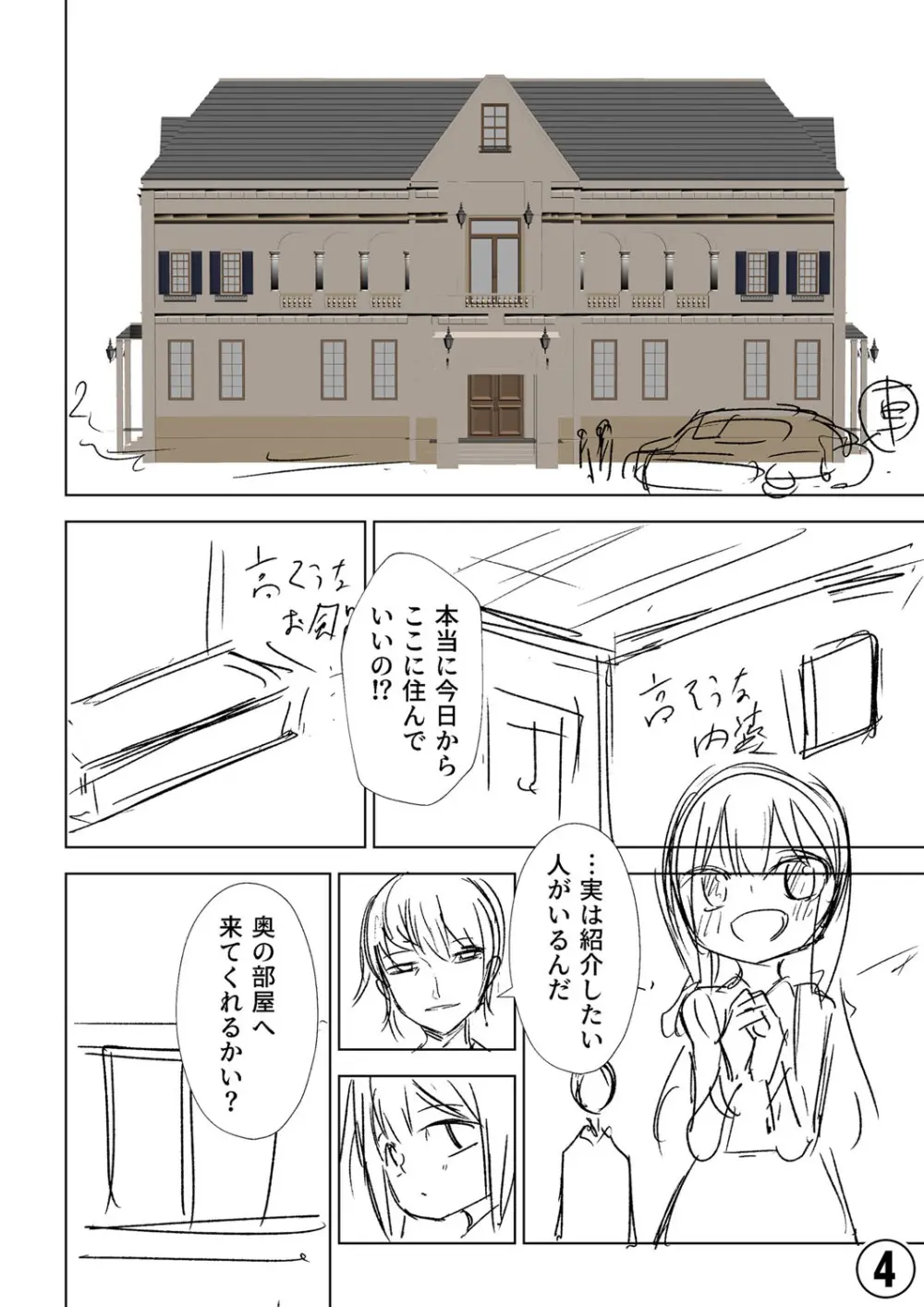 幸薄ストレイガール Page.367