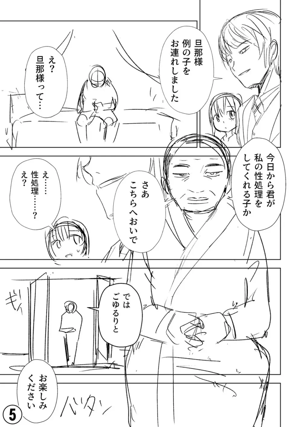 幸薄ストレイガール Page.368