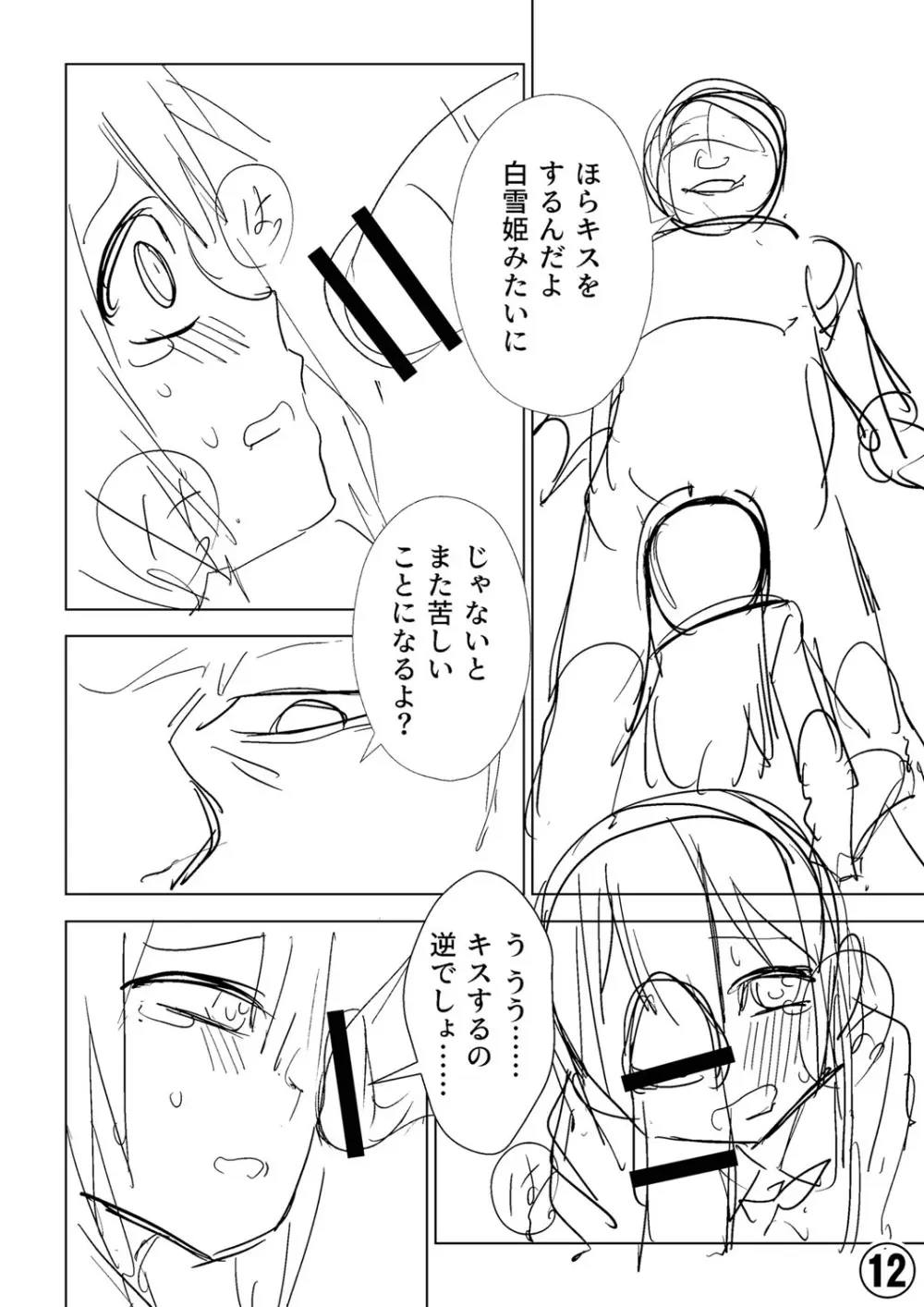 幸薄ストレイガール Page.375