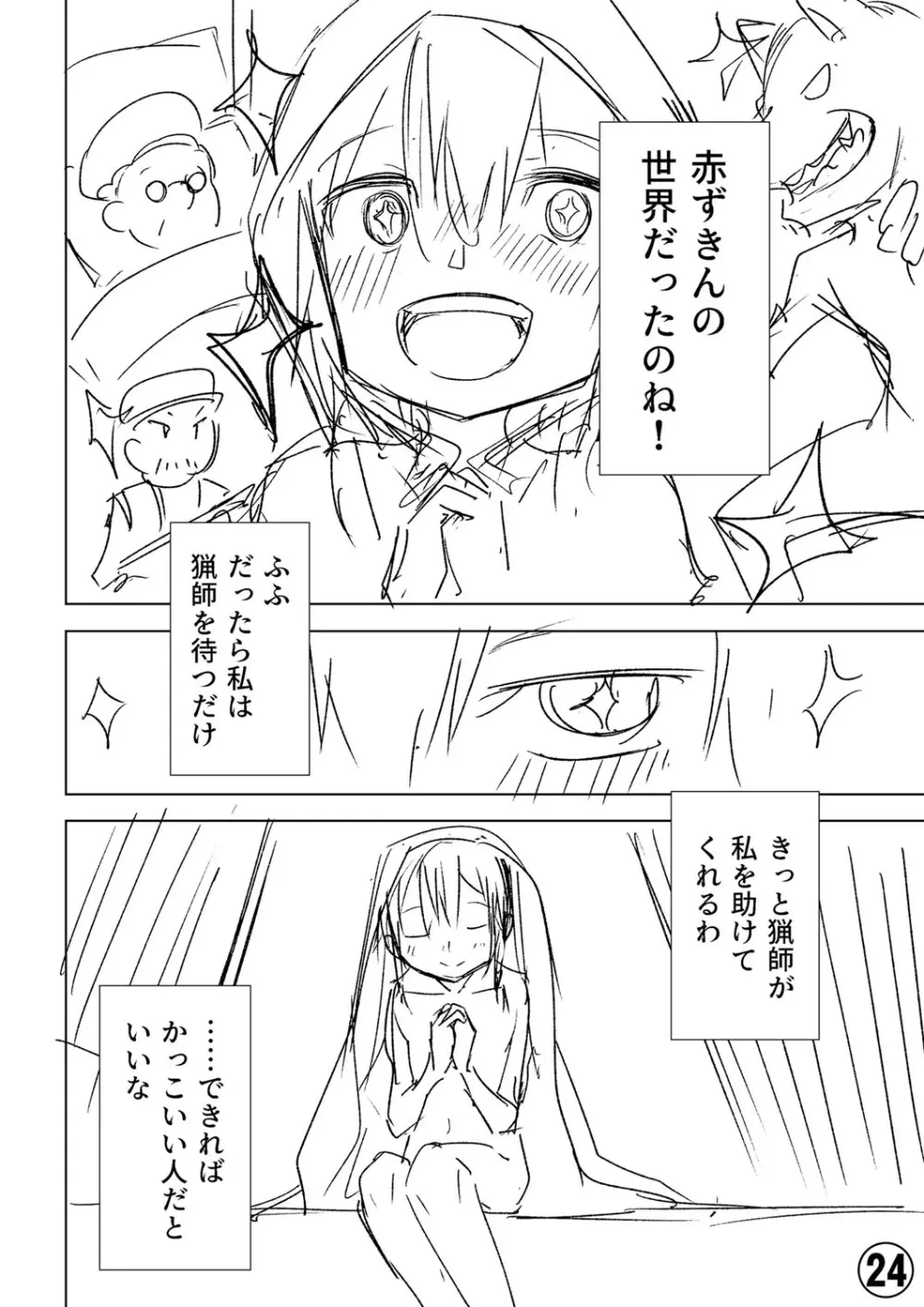 幸薄ストレイガール Page.389