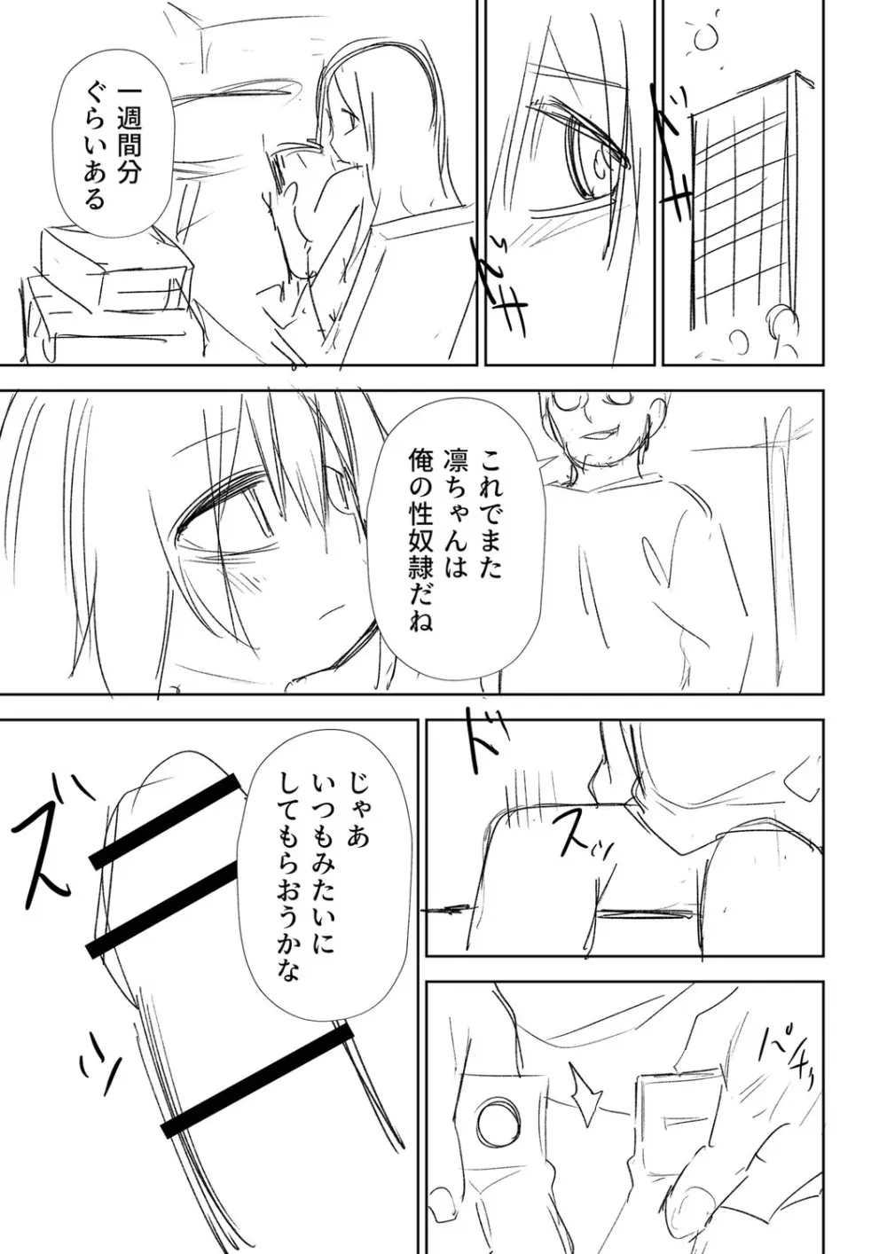 幸薄ストレイガール Page.396