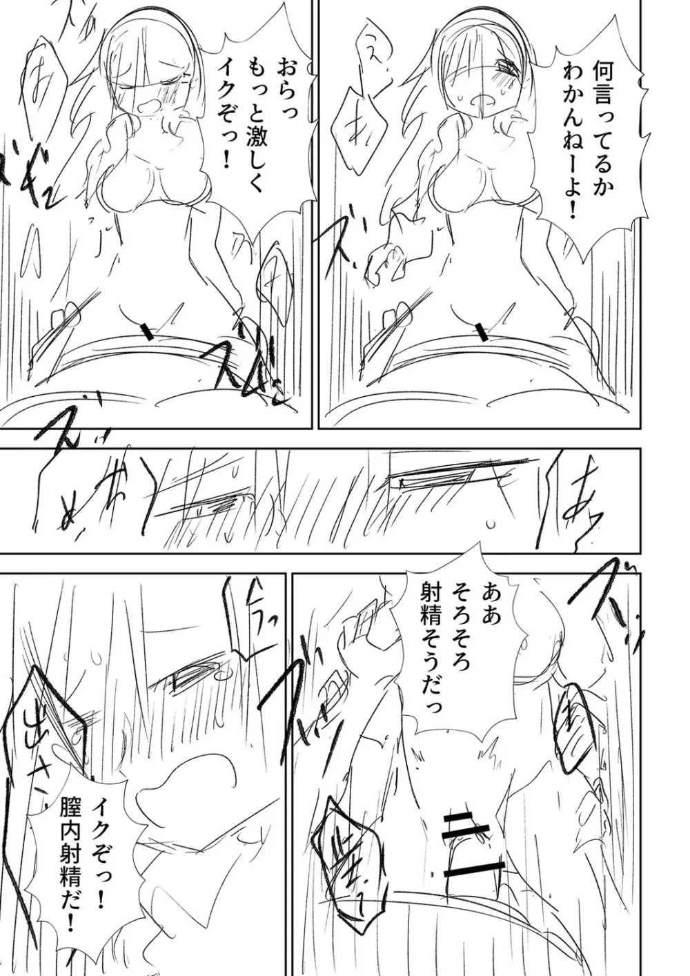 幸薄ストレイガール Page.410