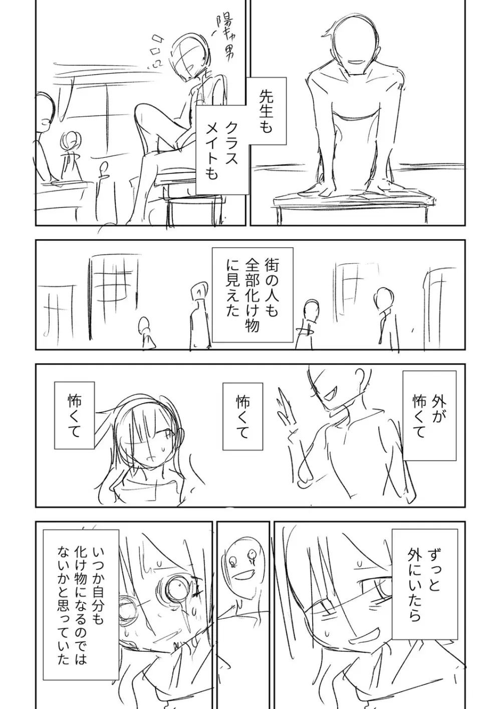 幸薄ストレイガール Page.412