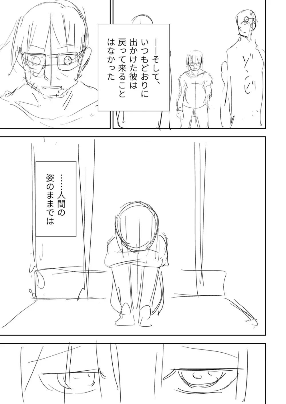 幸薄ストレイガール Page.414