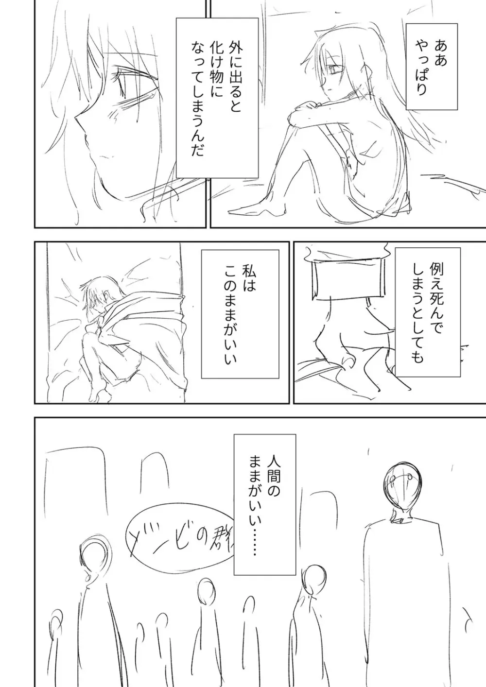 幸薄ストレイガール Page.415