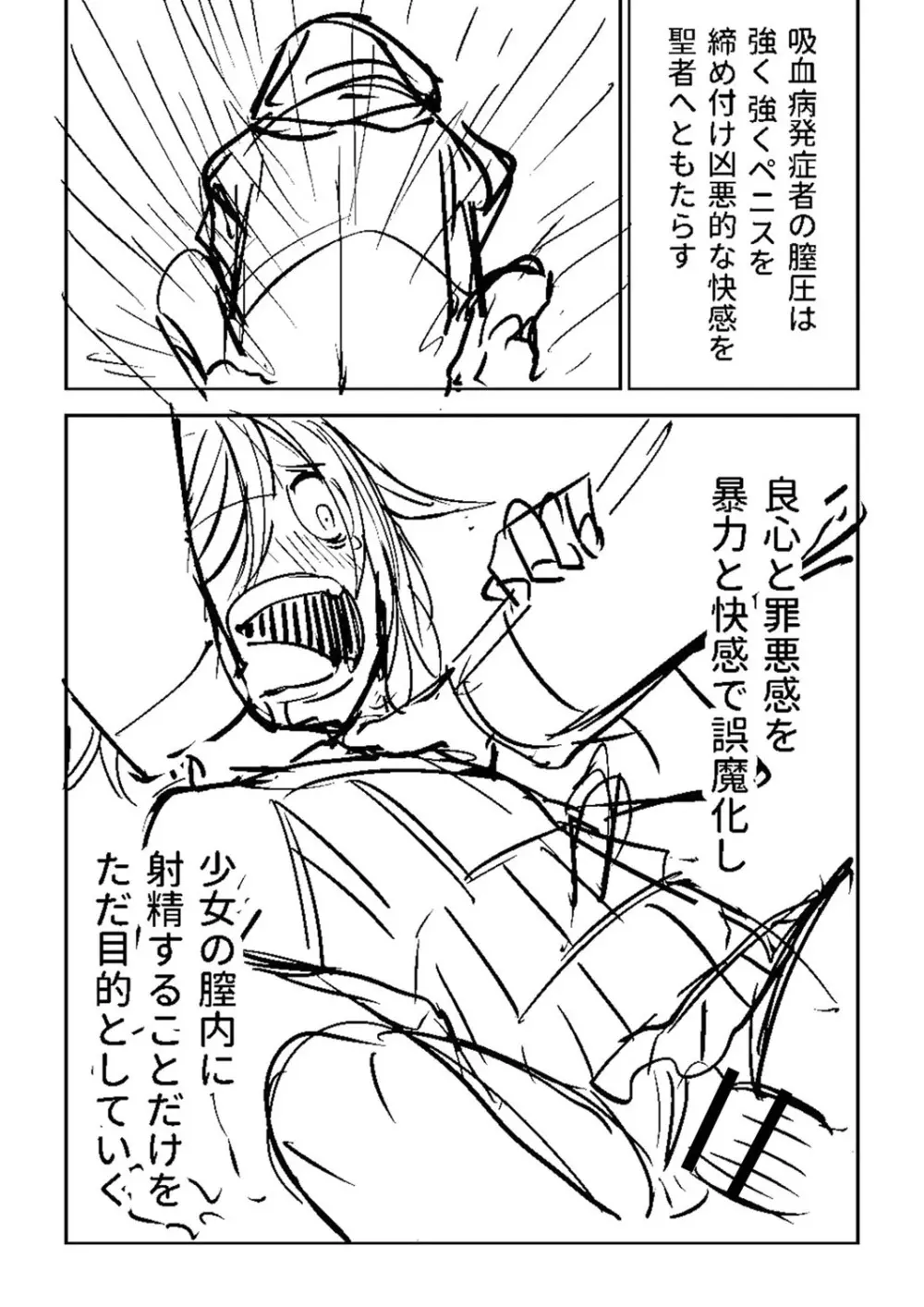 幸薄ストレイガール Page.436