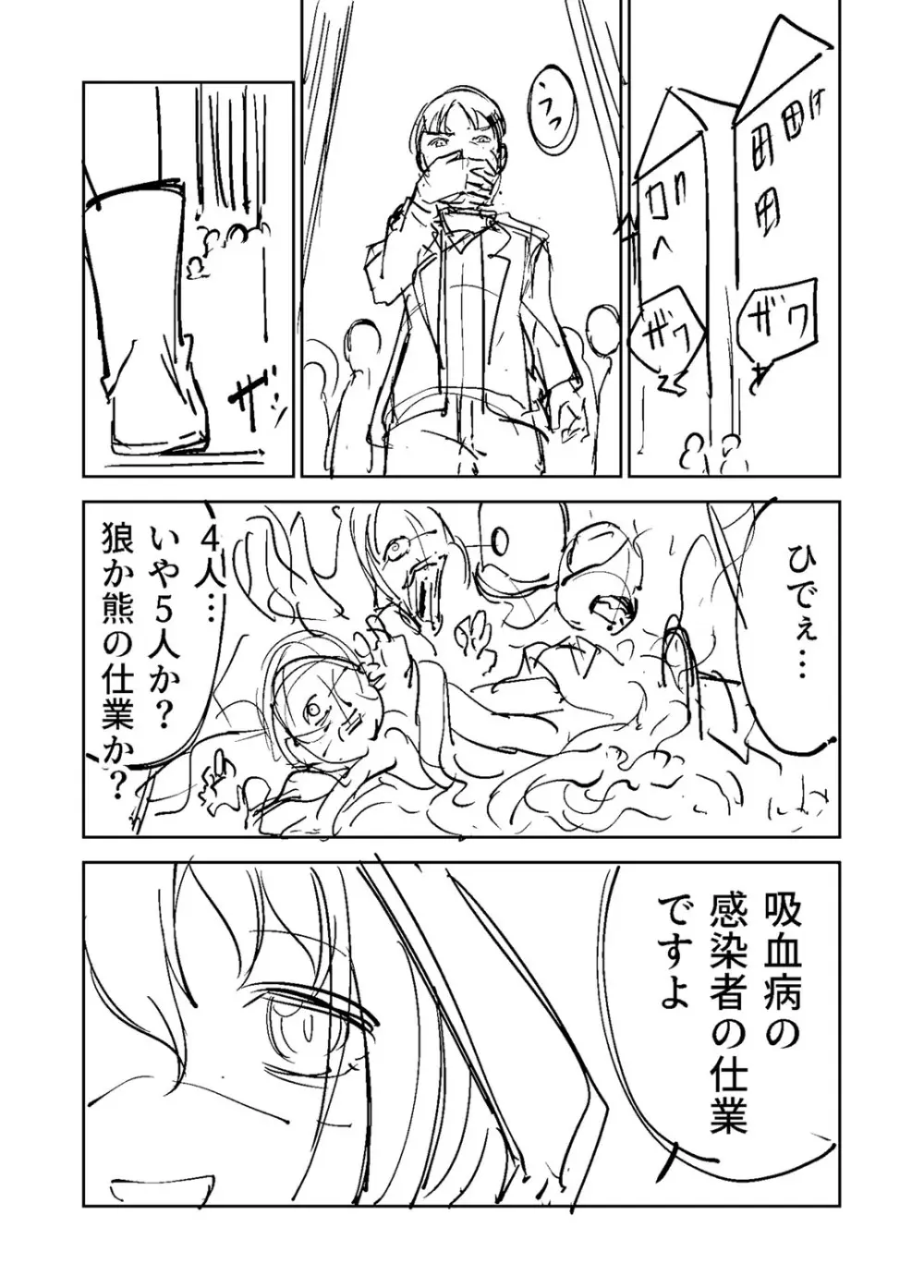 幸薄ストレイガール Page.446